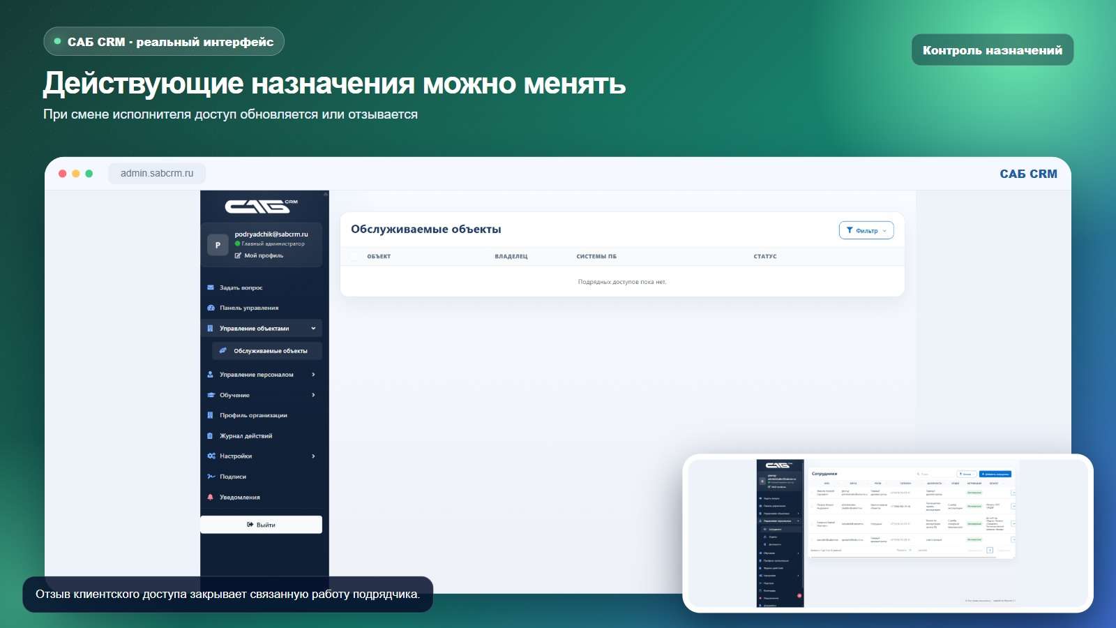 Контроль действующих назначений