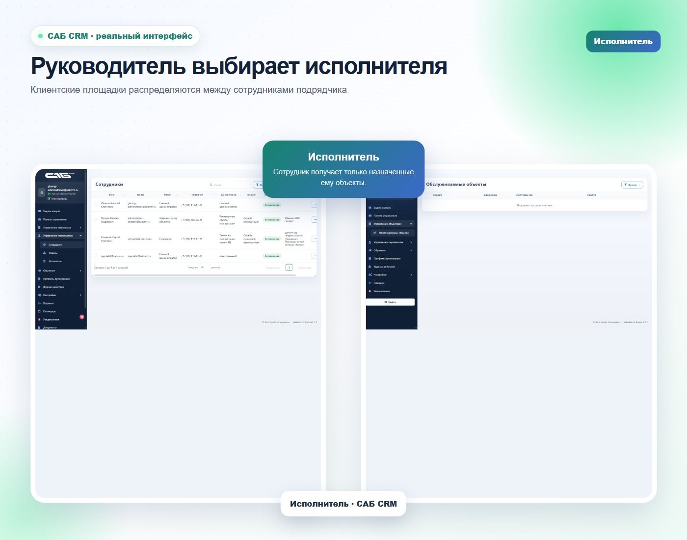Руководитель распределяет работу внутри своей команды