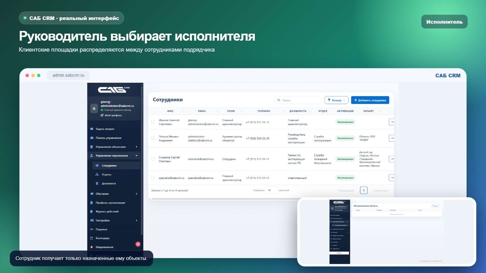Выбор сотрудника-исполнителя
