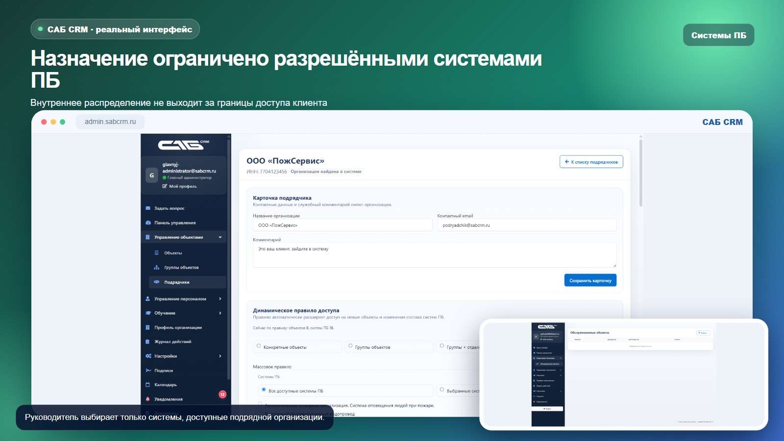Назначение разрешённых систем ПБ