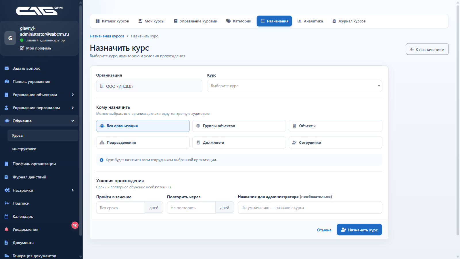 Форма назначения