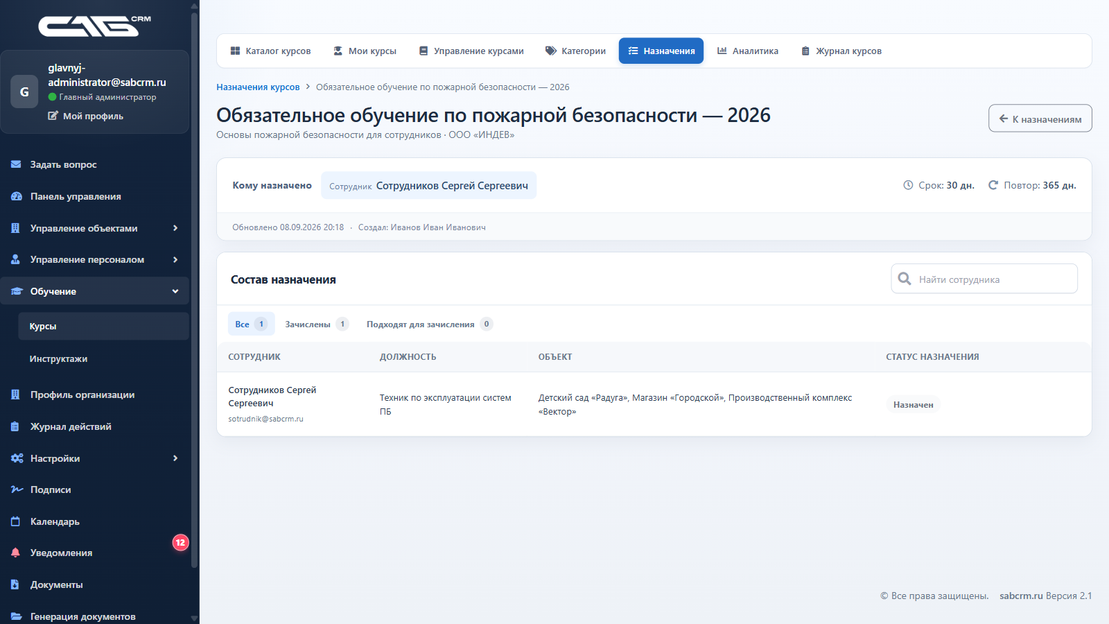 Карточка назначения