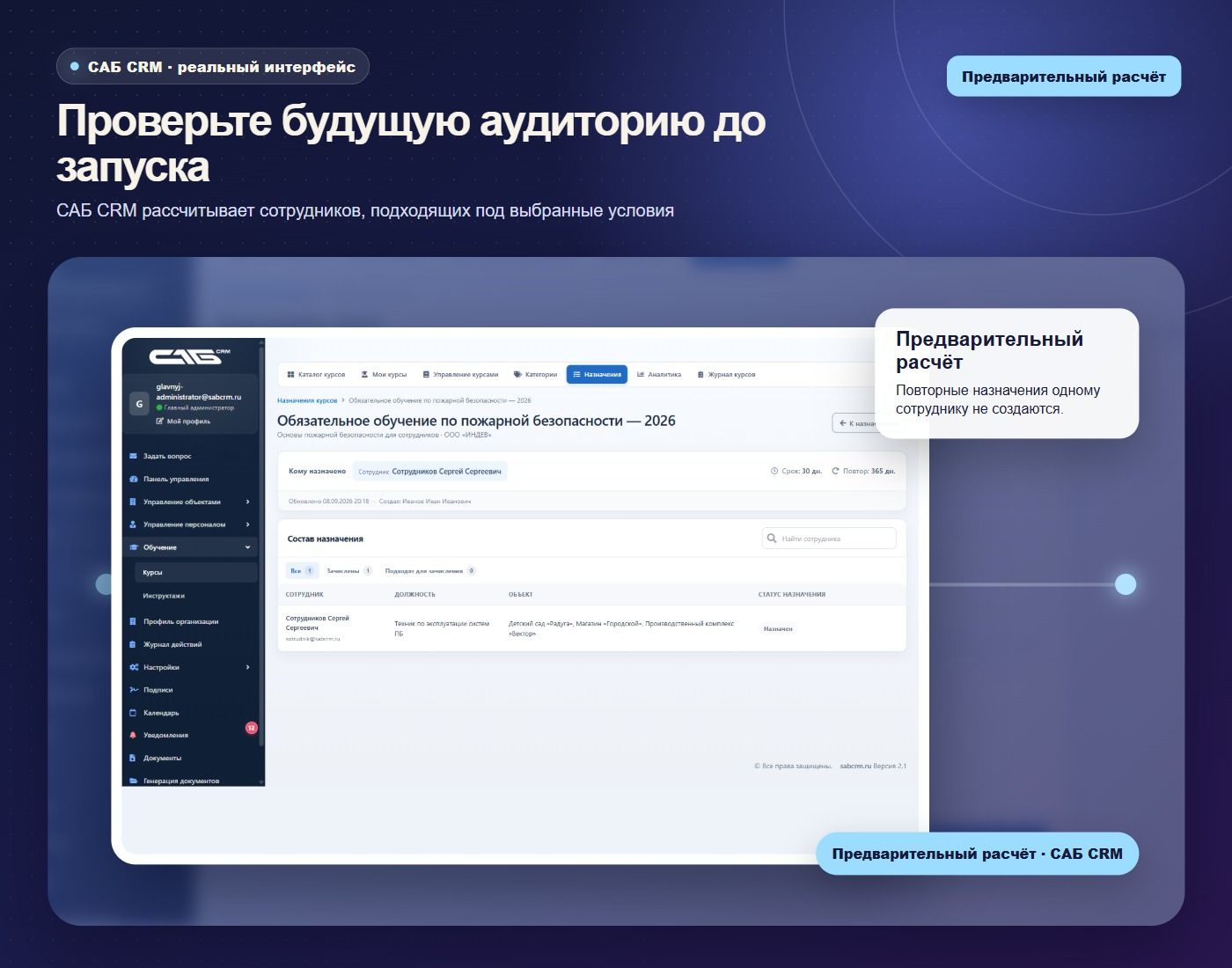 Расчёт аудитории