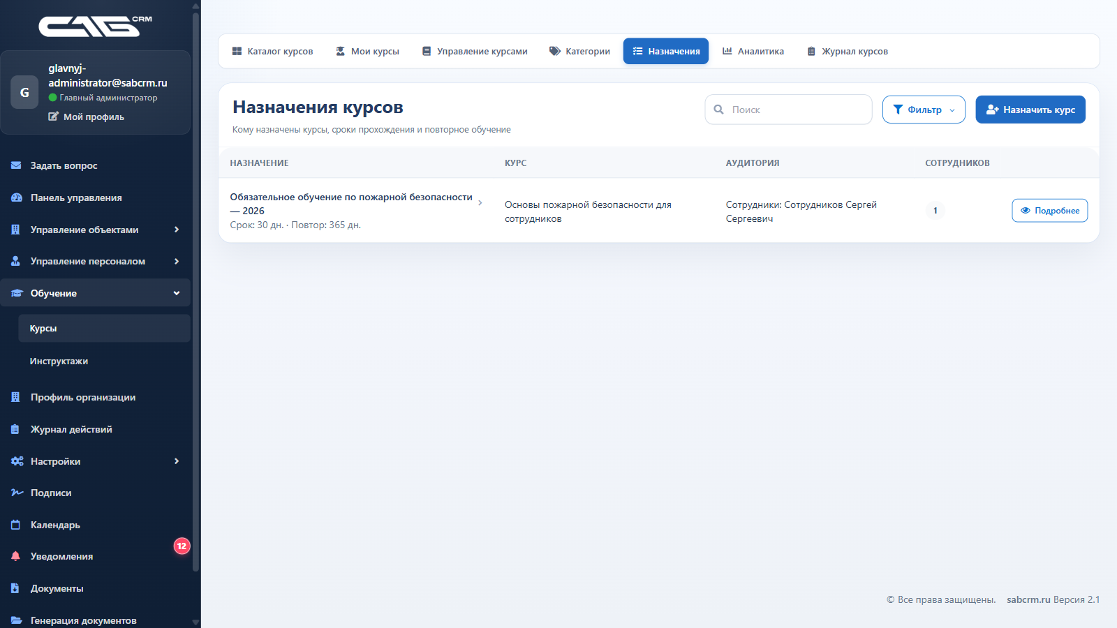 Реестр назначений