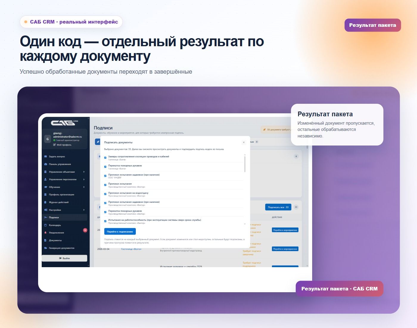 Завершённые документы