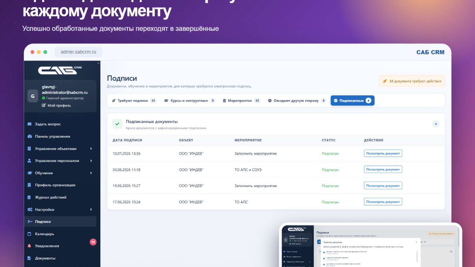 Результат подписания