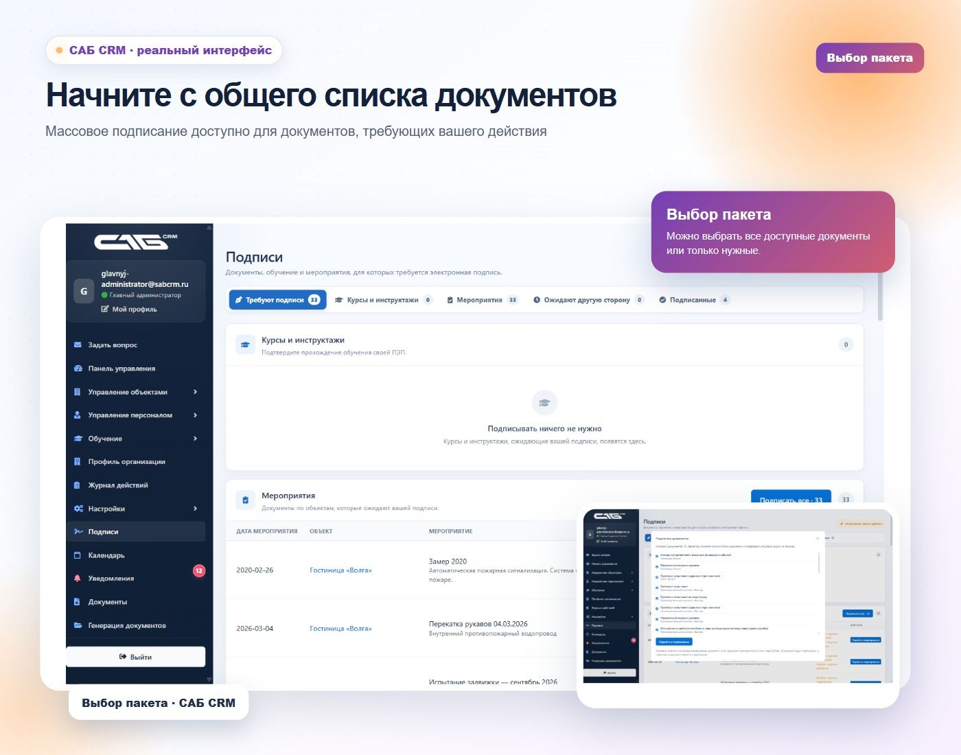 Доступные документы собраны в одном списке
