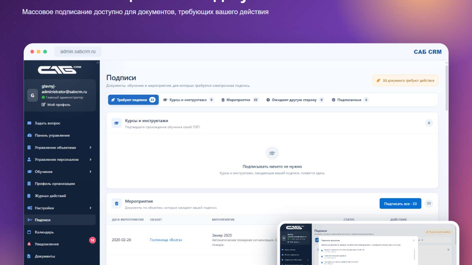 Список документов для подписания