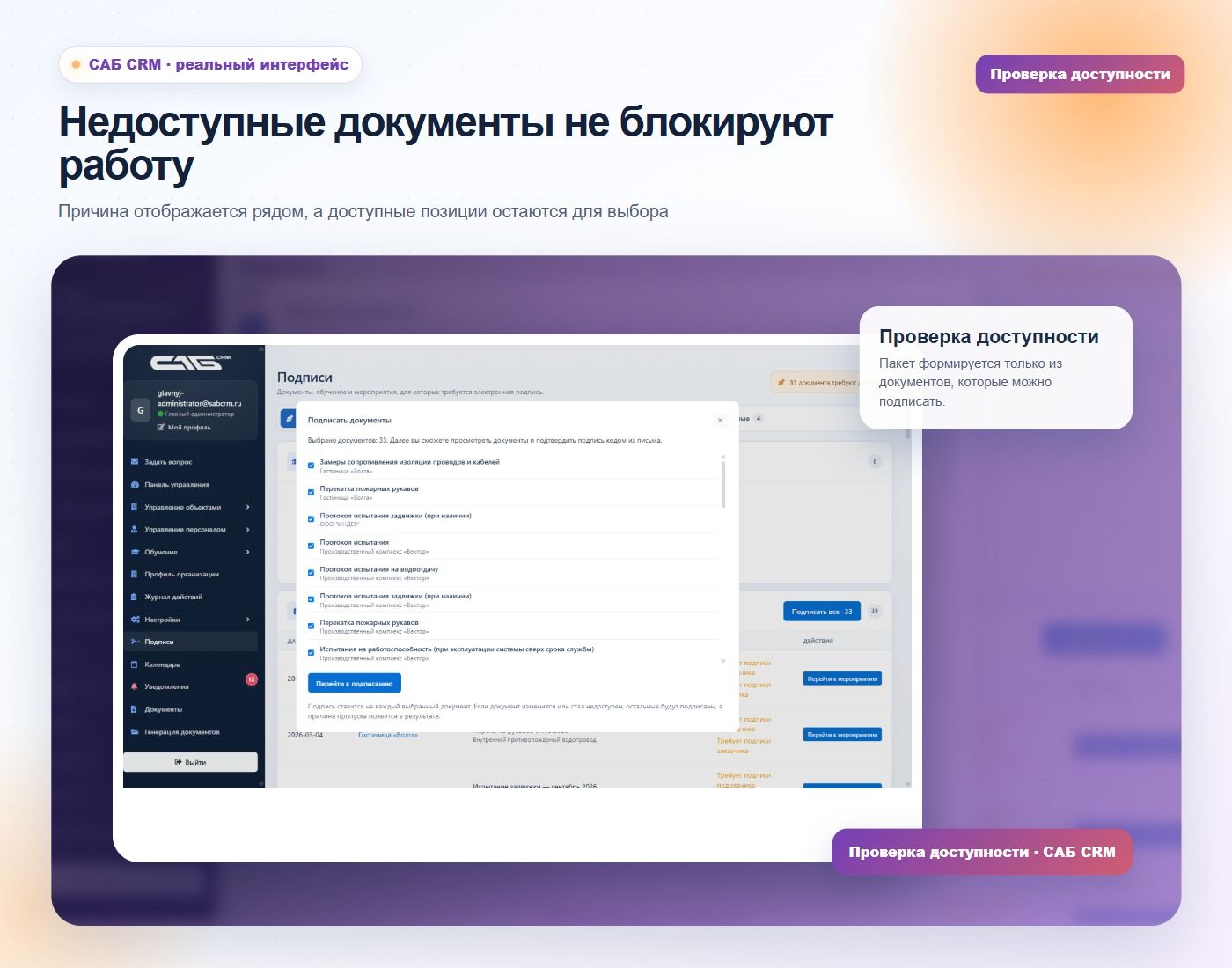 Проверка доступности перед подписанием