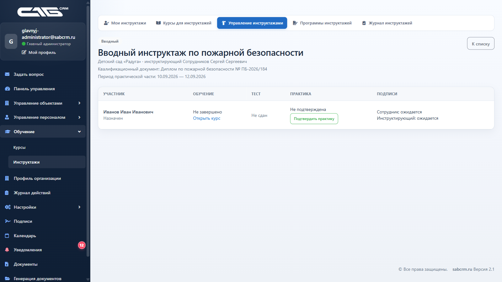 Карточка проведения и участника