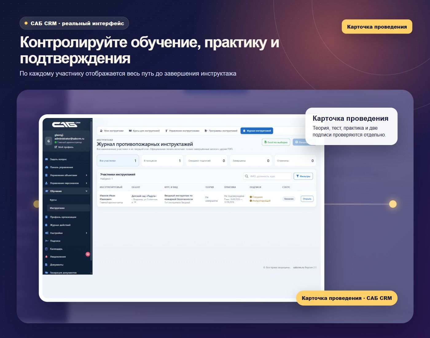Карточка проведения