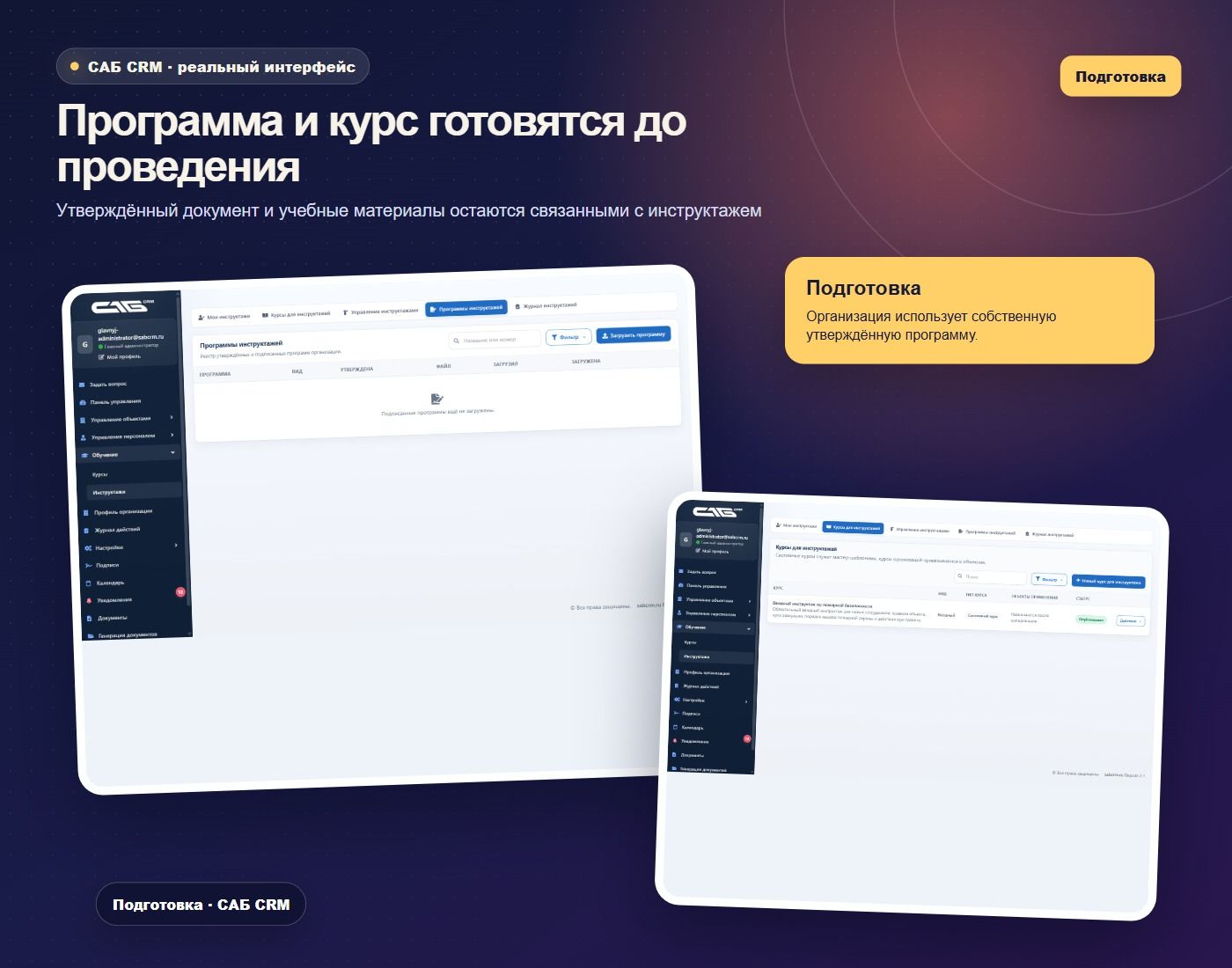 Программа и курс
