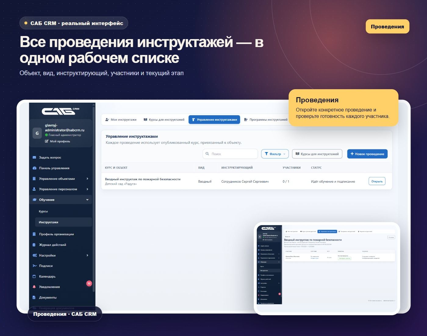 Проведение создаётся для конкретного объекта
