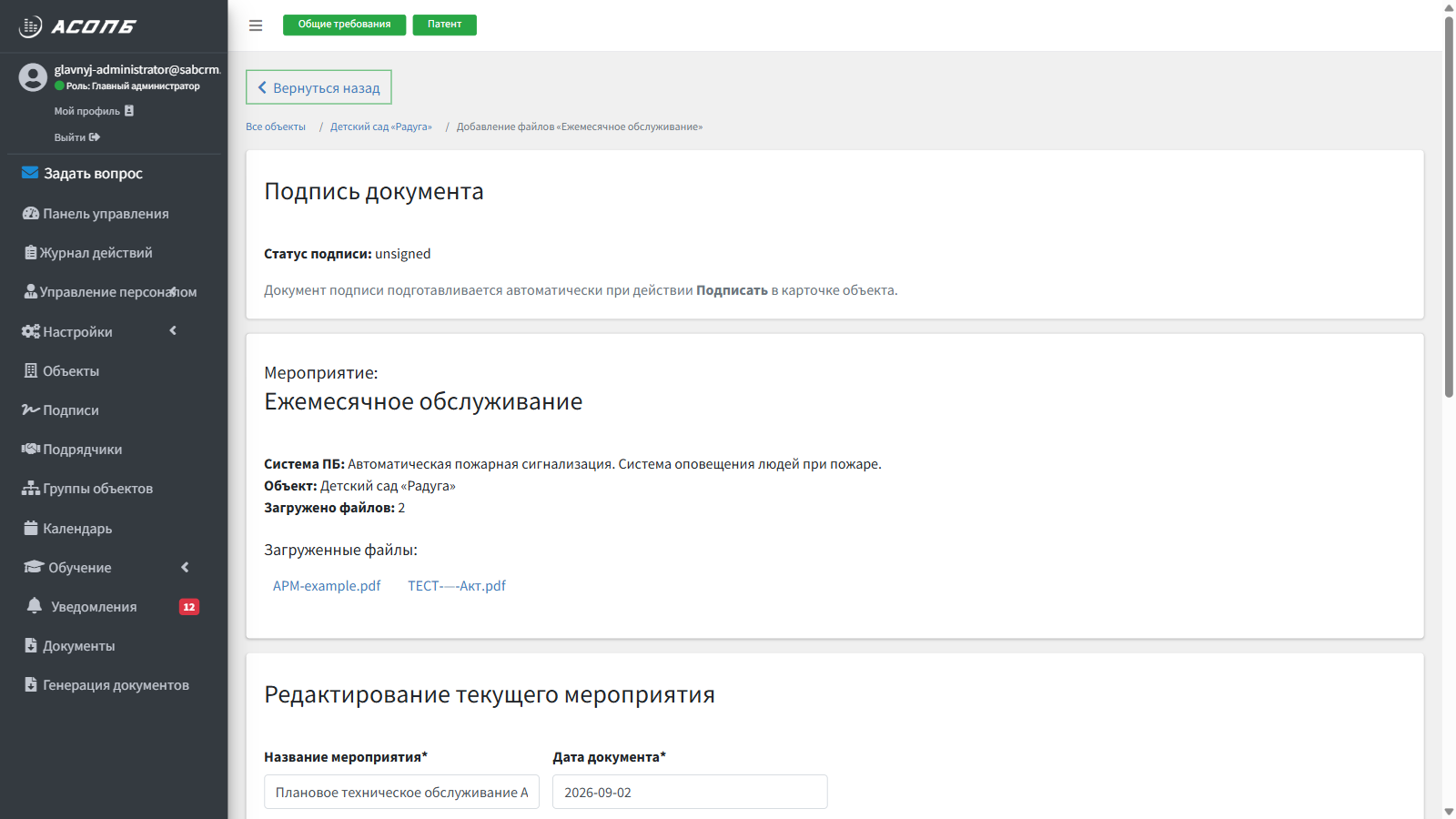 Карточка мероприятия, открытая из календаря