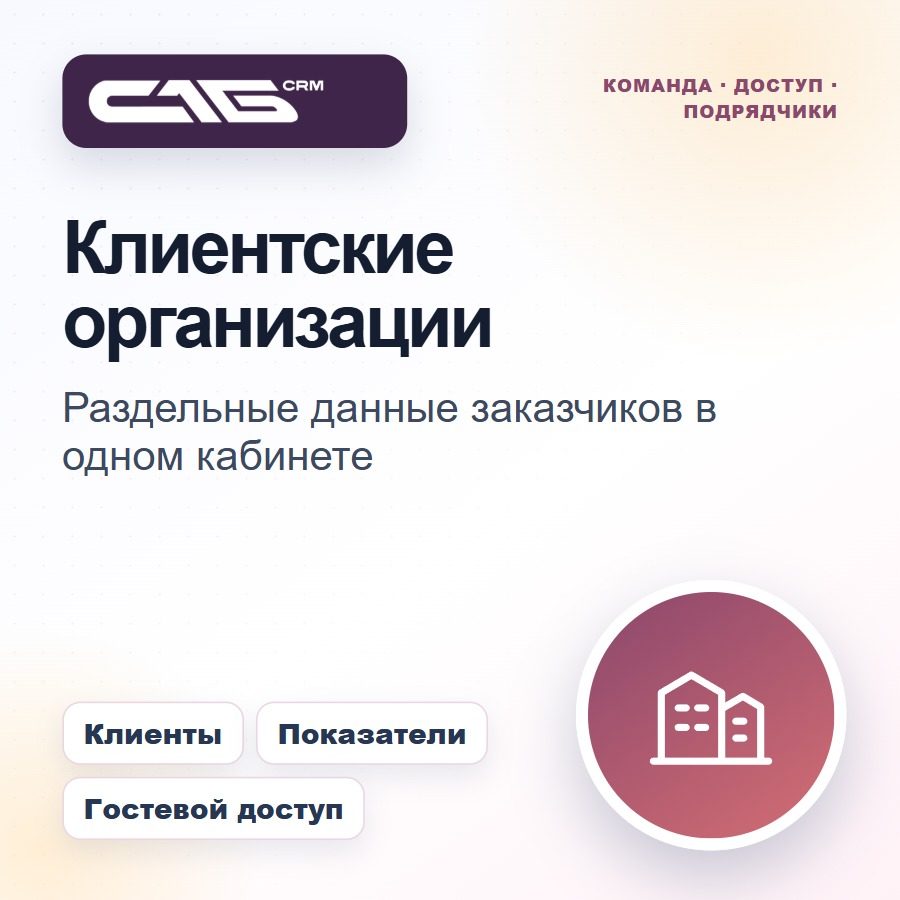 Клиентские организации аутсорсера