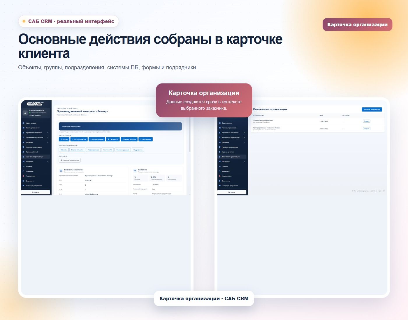 Основные действия доступны из карточки клиента