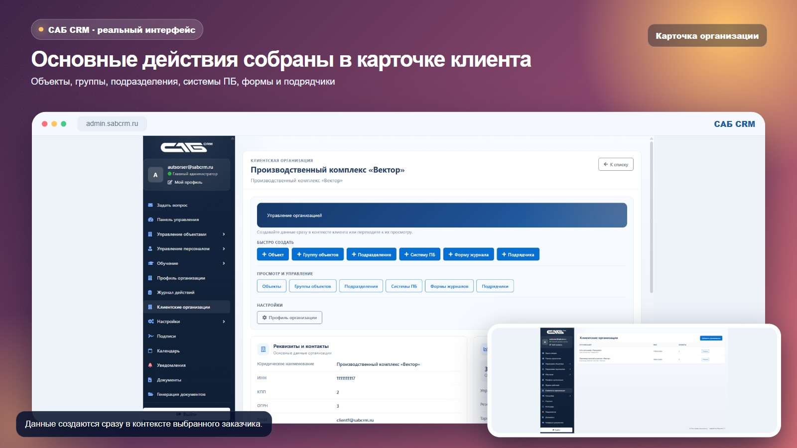 Карточка клиента и быстрые действия