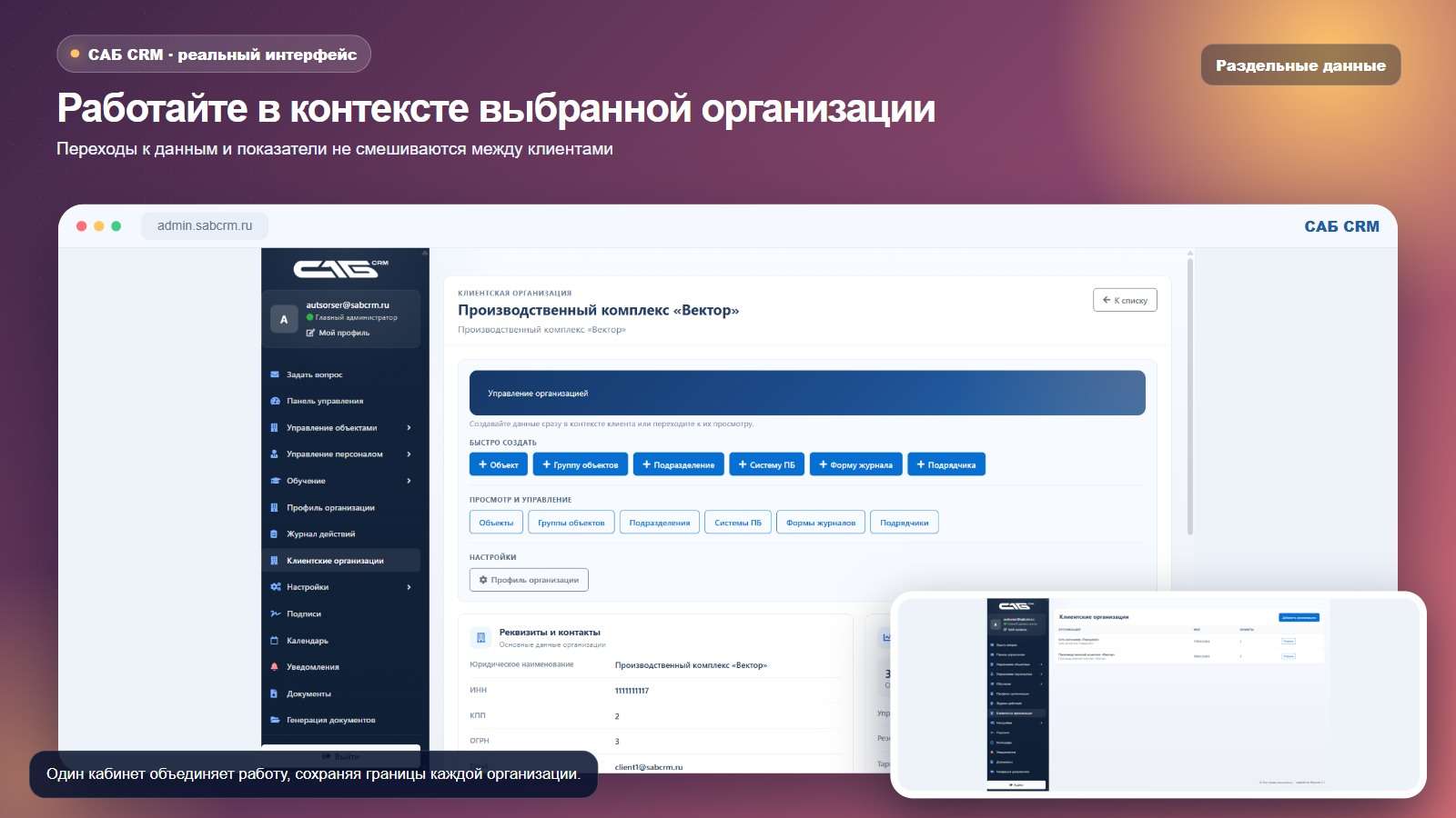 Работа в контексте организации