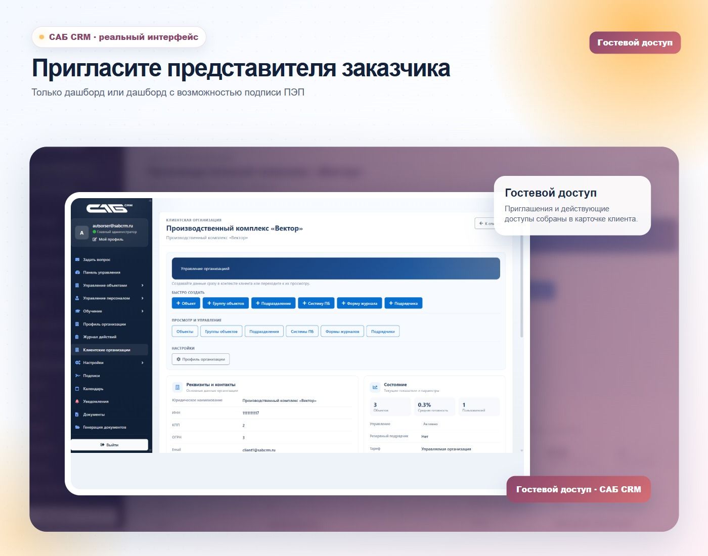Гостевой доступ