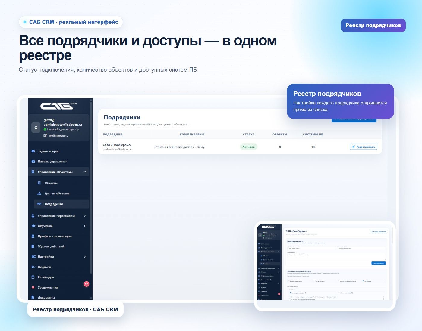 Все подрядчики и их доступы собраны в одном месте