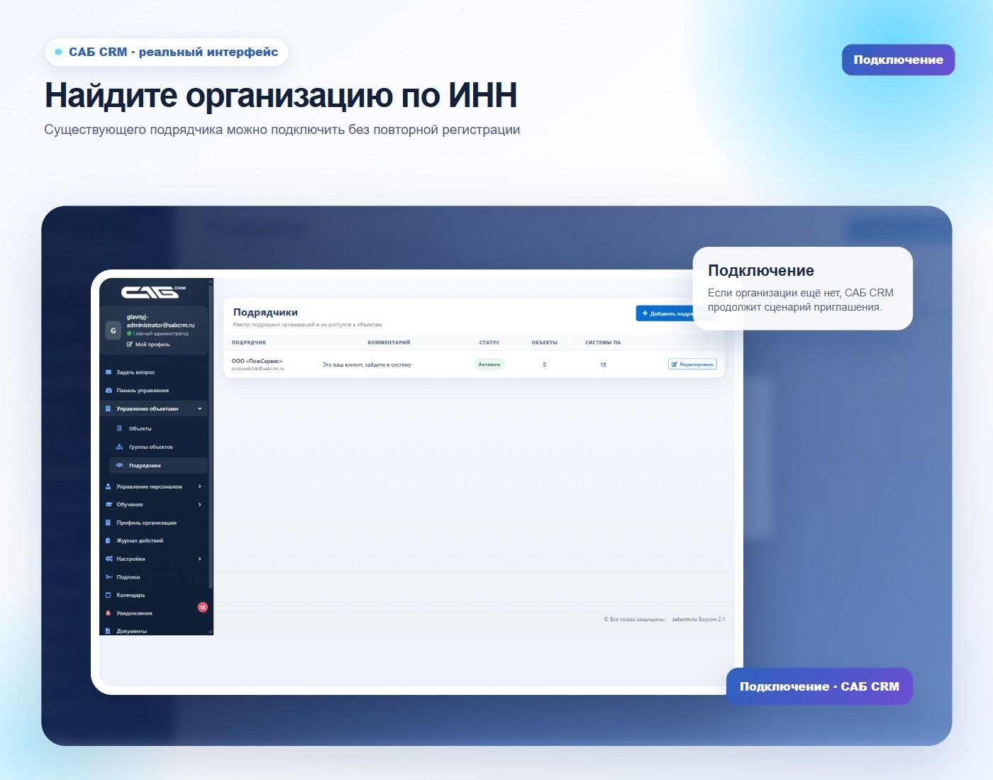 Поиск и подключение