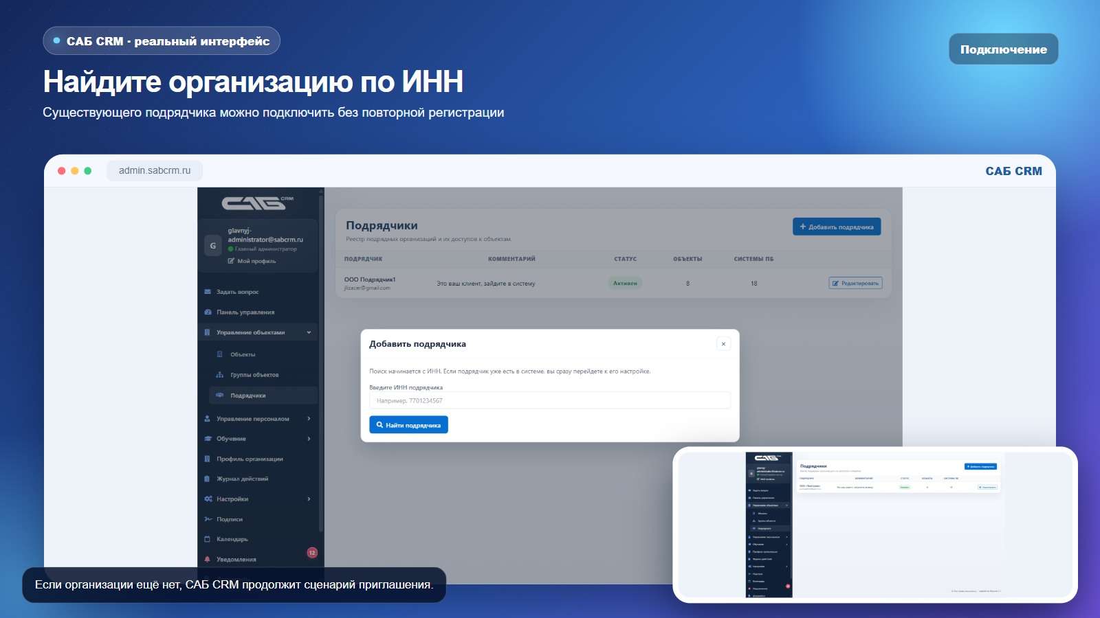 Поиск подрядной организации по ИНН
