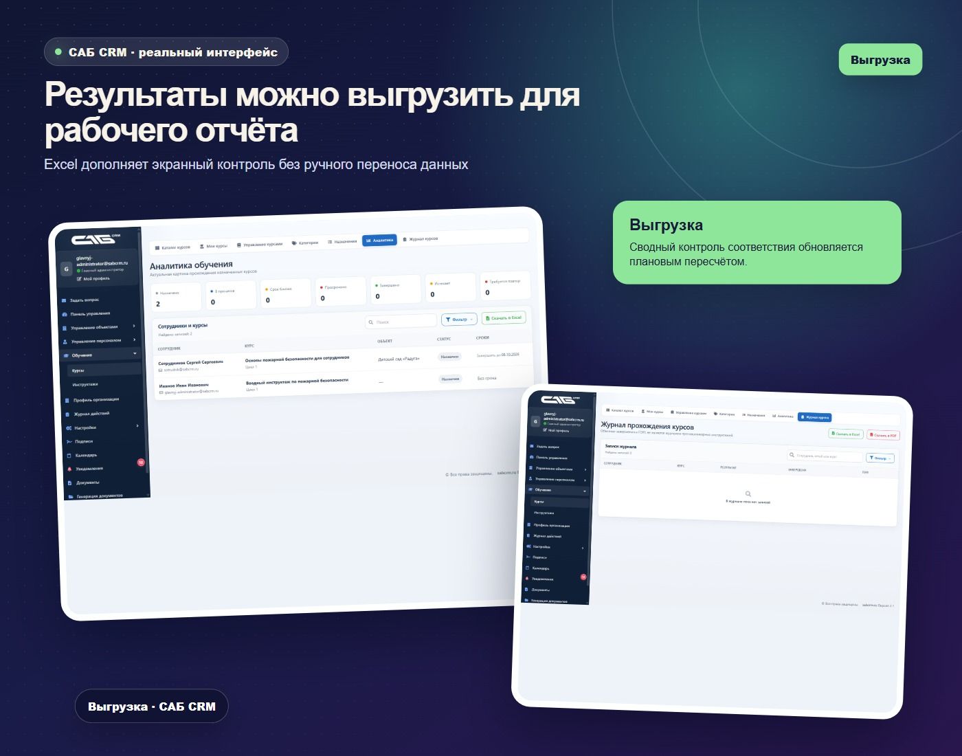 Выгрузка результатов
