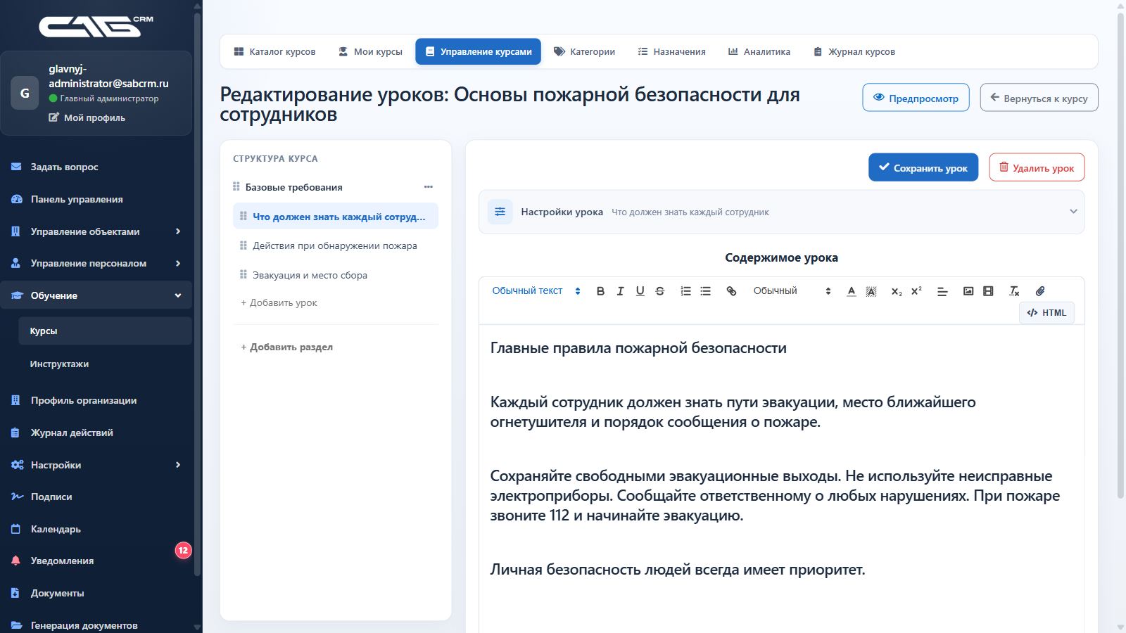 Редактор структуры и урока