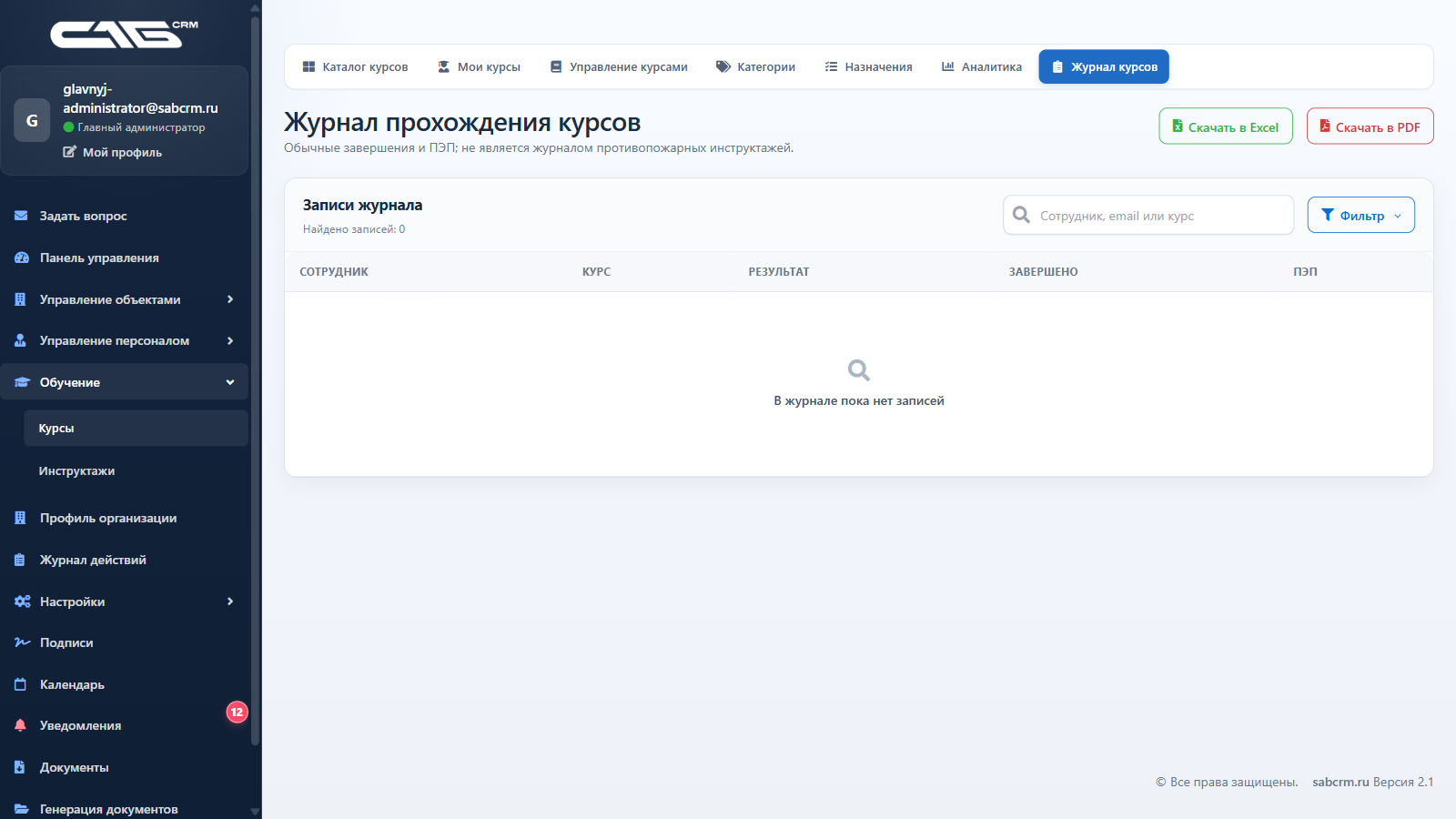 Журнал учебных курсов