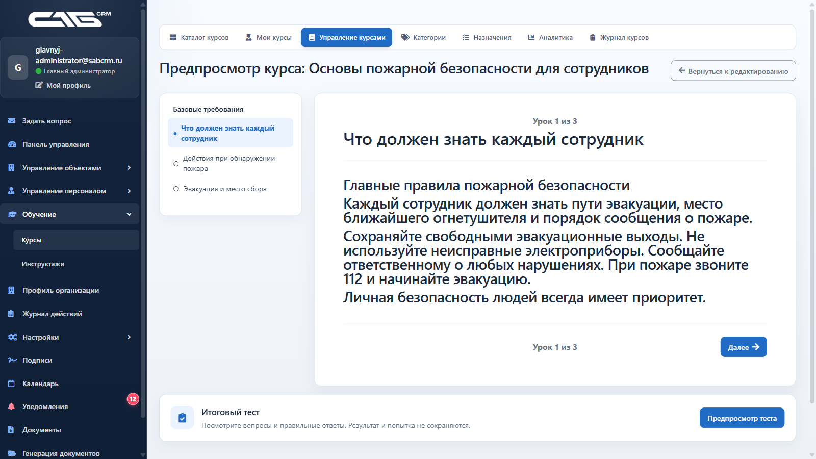 Предпросмотр курса