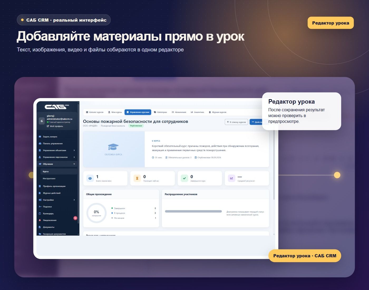 Редактор урока