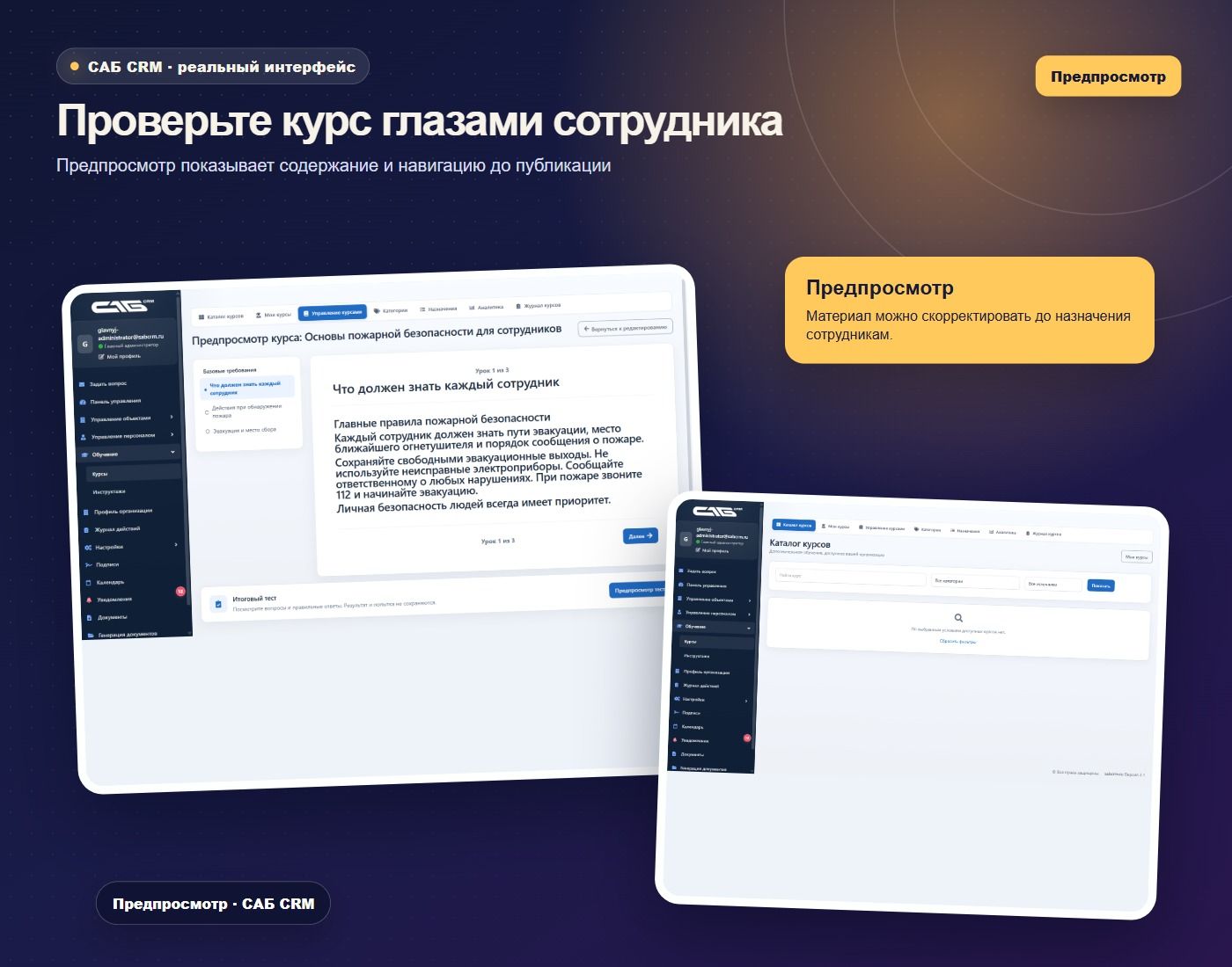 Предпросмотр курса
