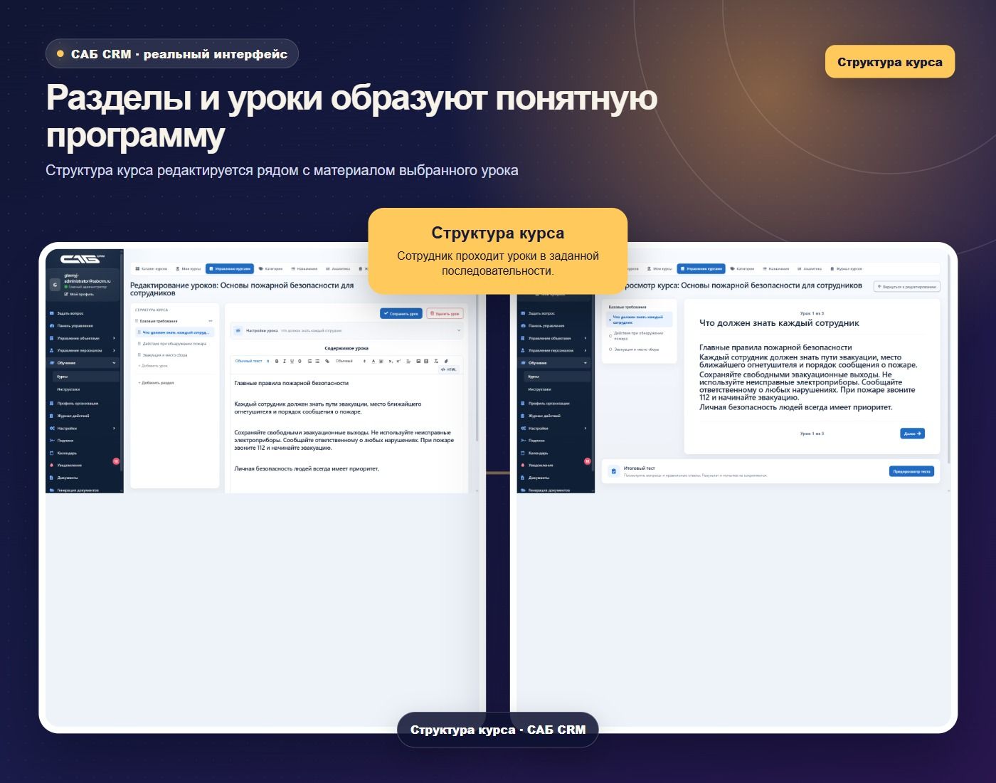 Разделы и уроки формируют последовательную программу