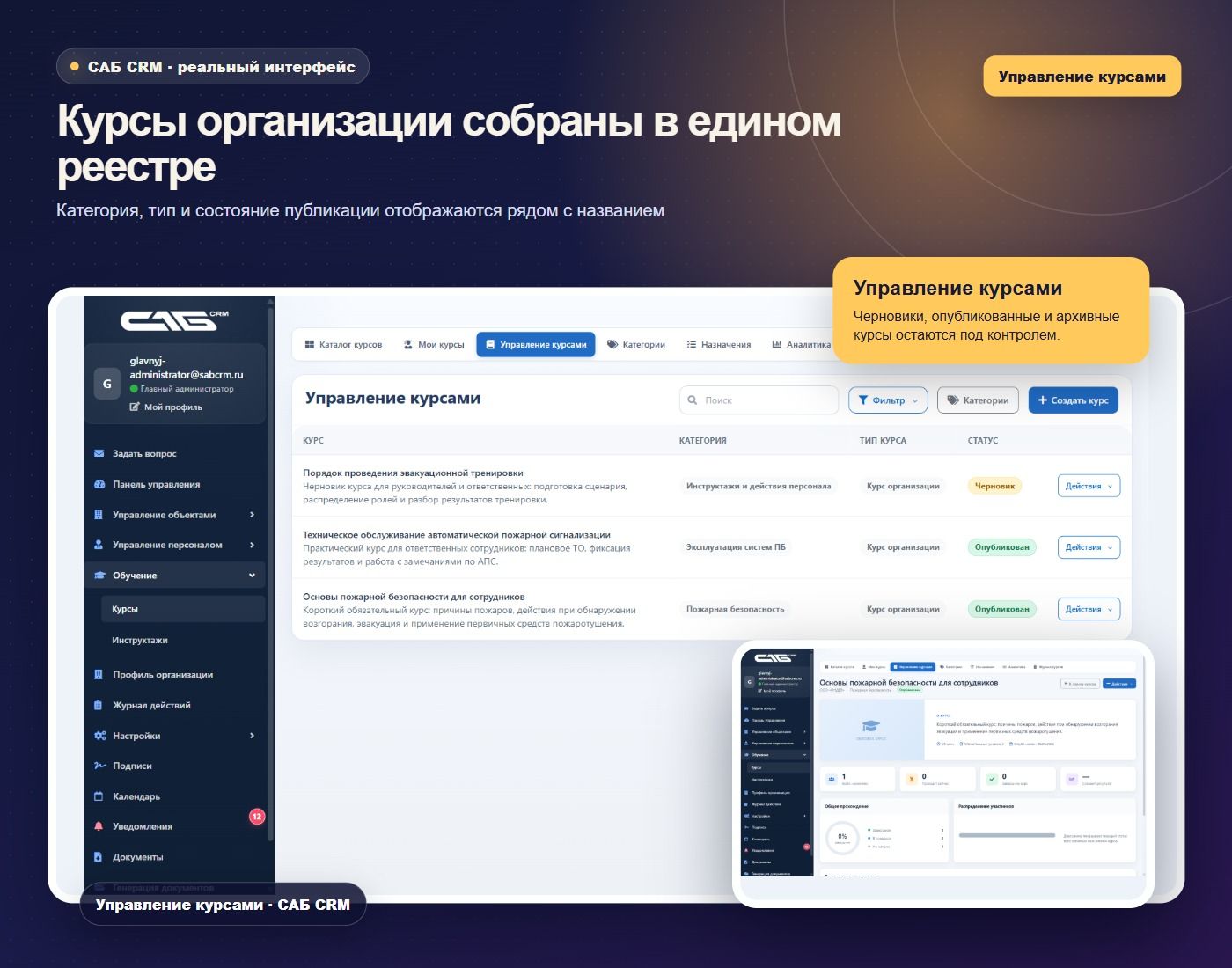 Курсы организации собраны в едином реестре