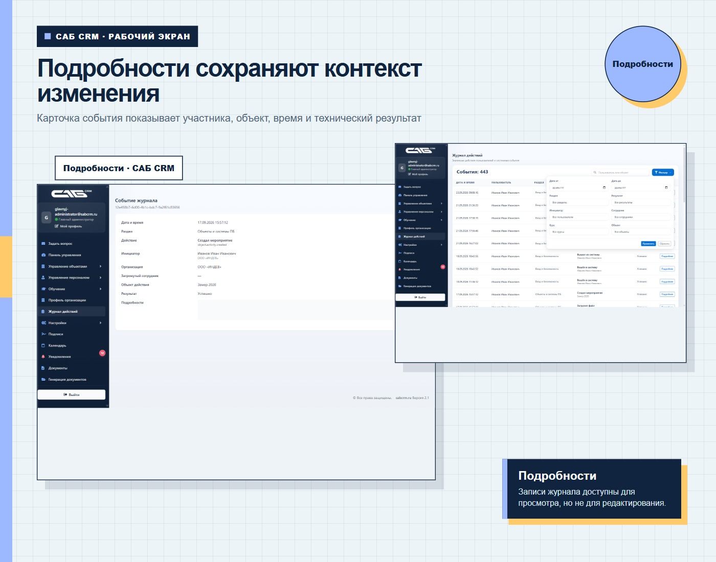 Подробности сохраняют контекст события