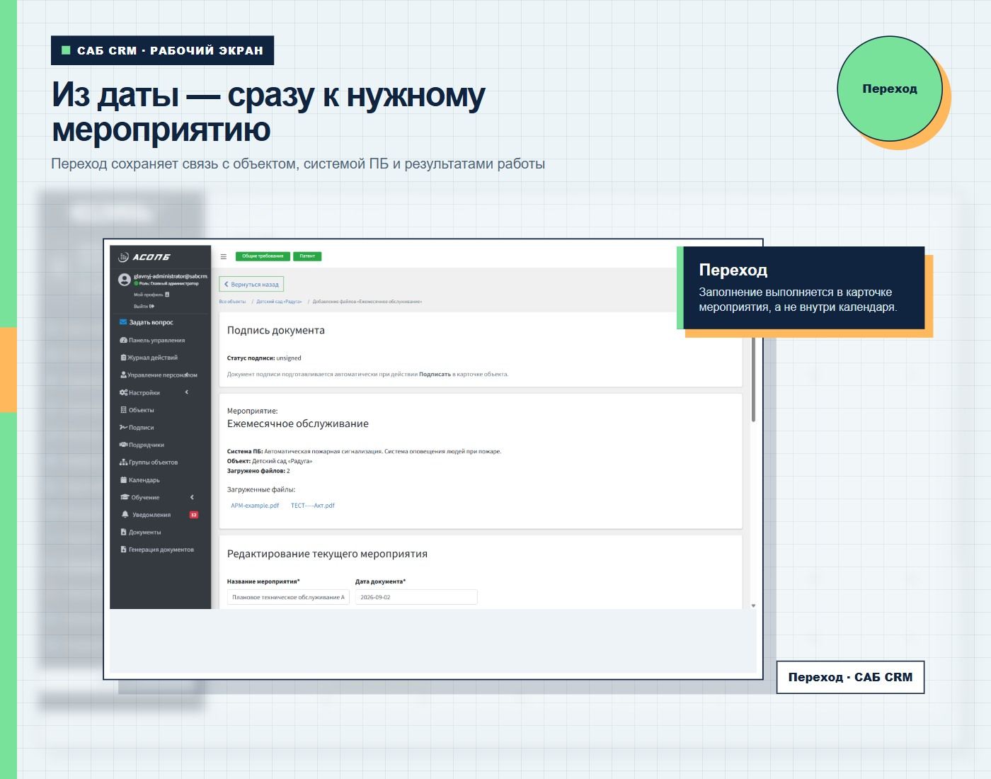 Нажатие на событие открывает мероприятие