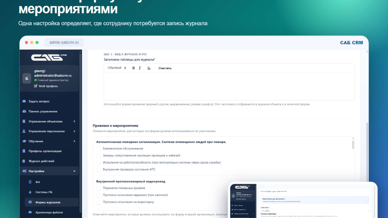 Связь формы с мероприятиями