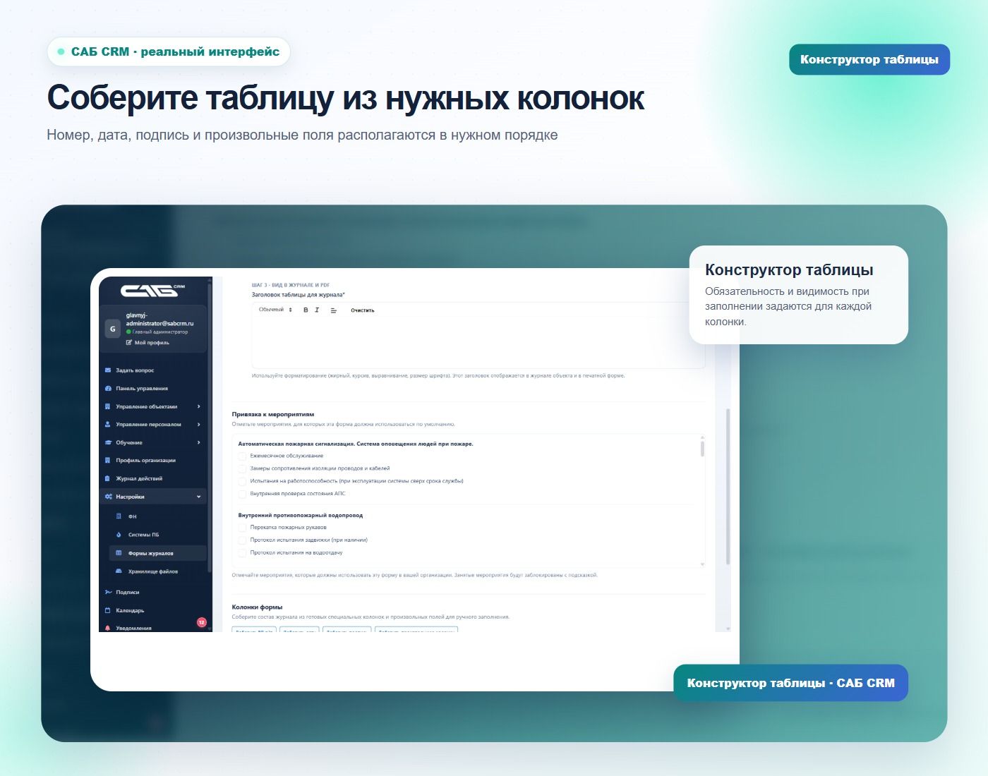 Настройка колонок формы
