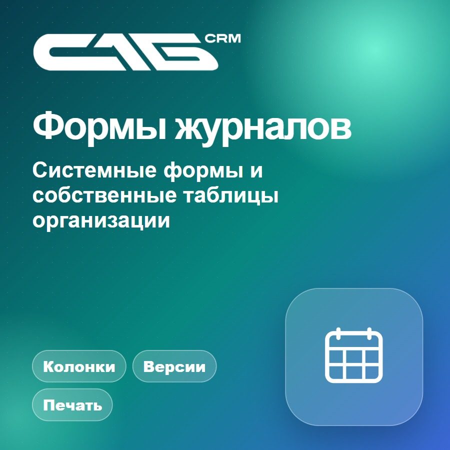 Настраиваемые формы электронных журналов