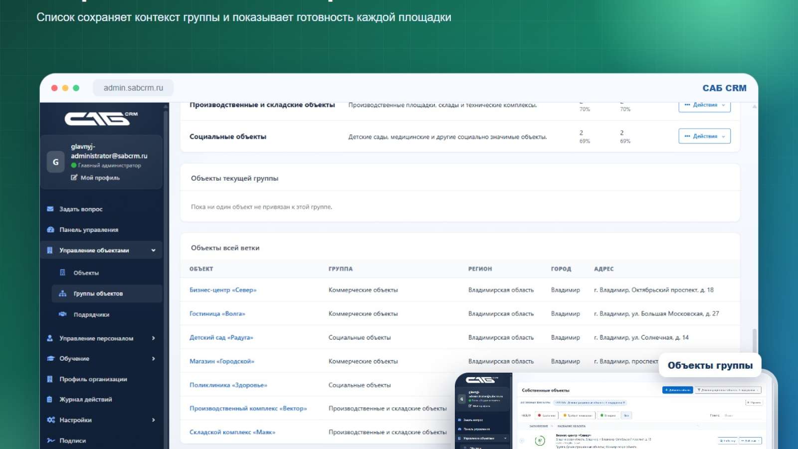 Объекты всех вложенных групп выбранной ветки