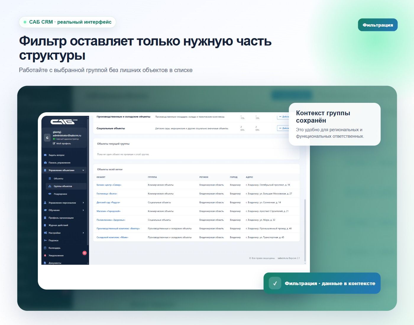 Фильтр списка по группе объектов