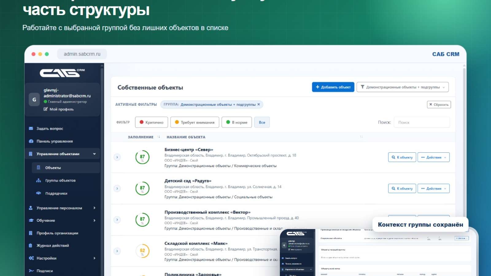 Фильтр объектов по группе с учётом подгрупп