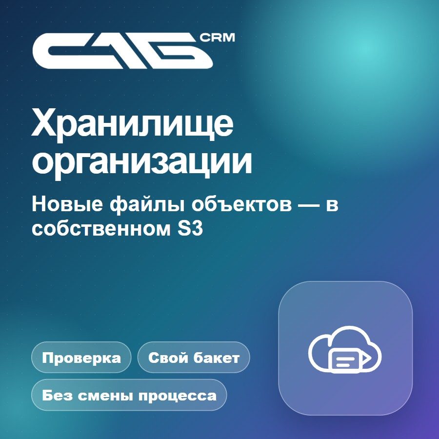 Хранилище организации