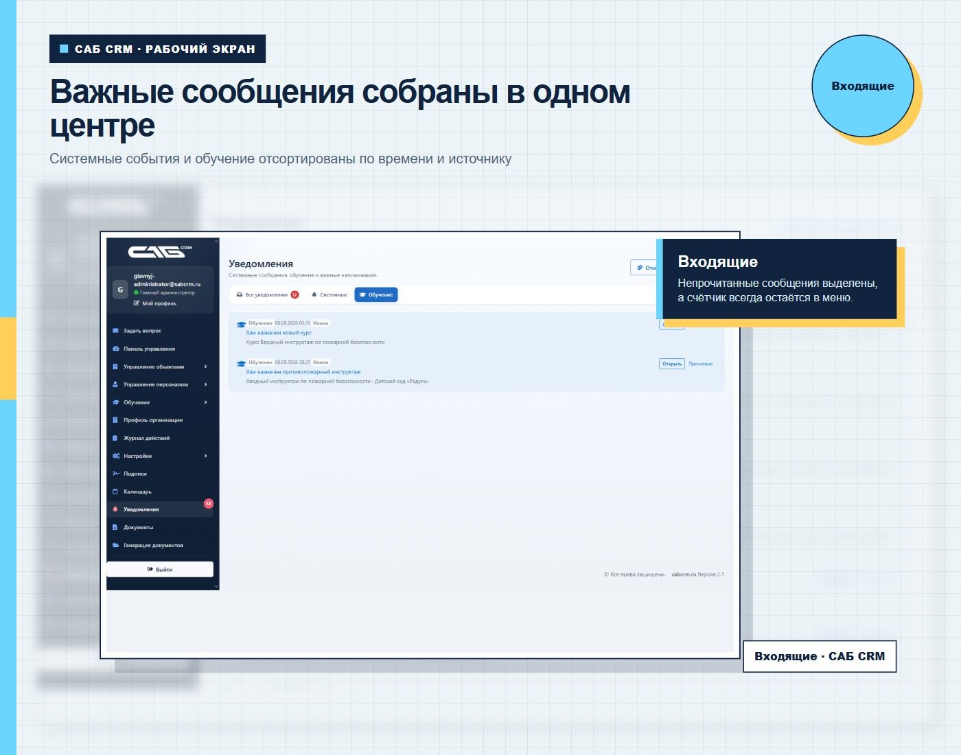 Входящие сообщения не приходится искать по разным разделам
