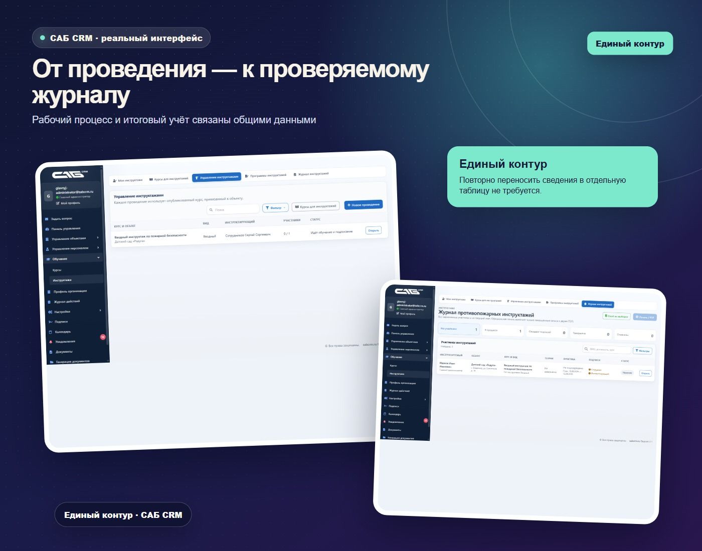 Связь с проведением