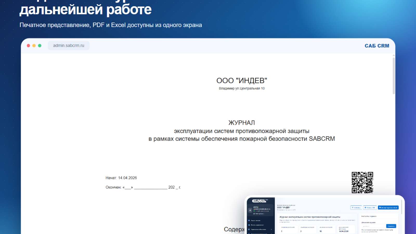 Печать и экспорт журнала