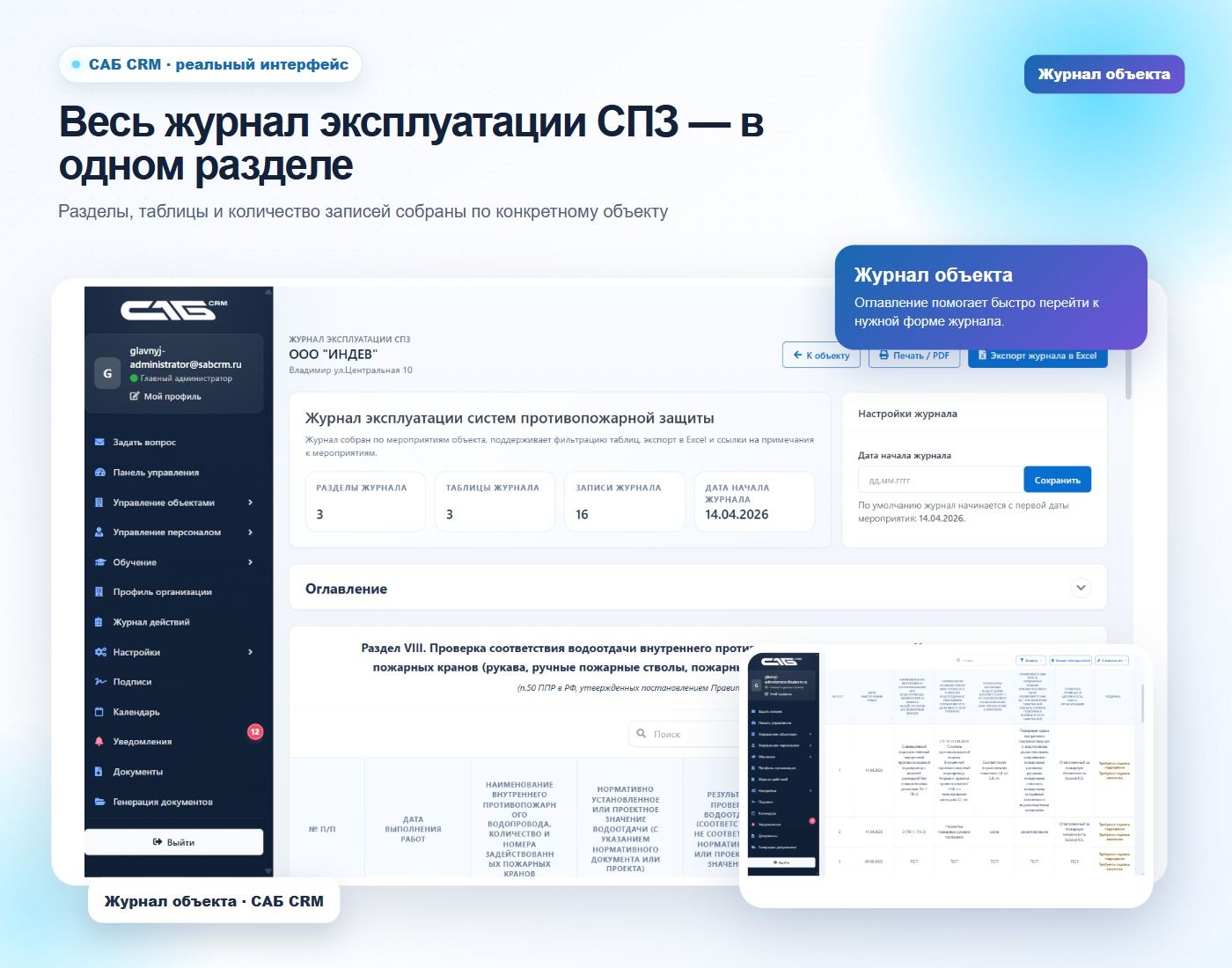 Журнал ведётся в электронном виде по ходу работы
