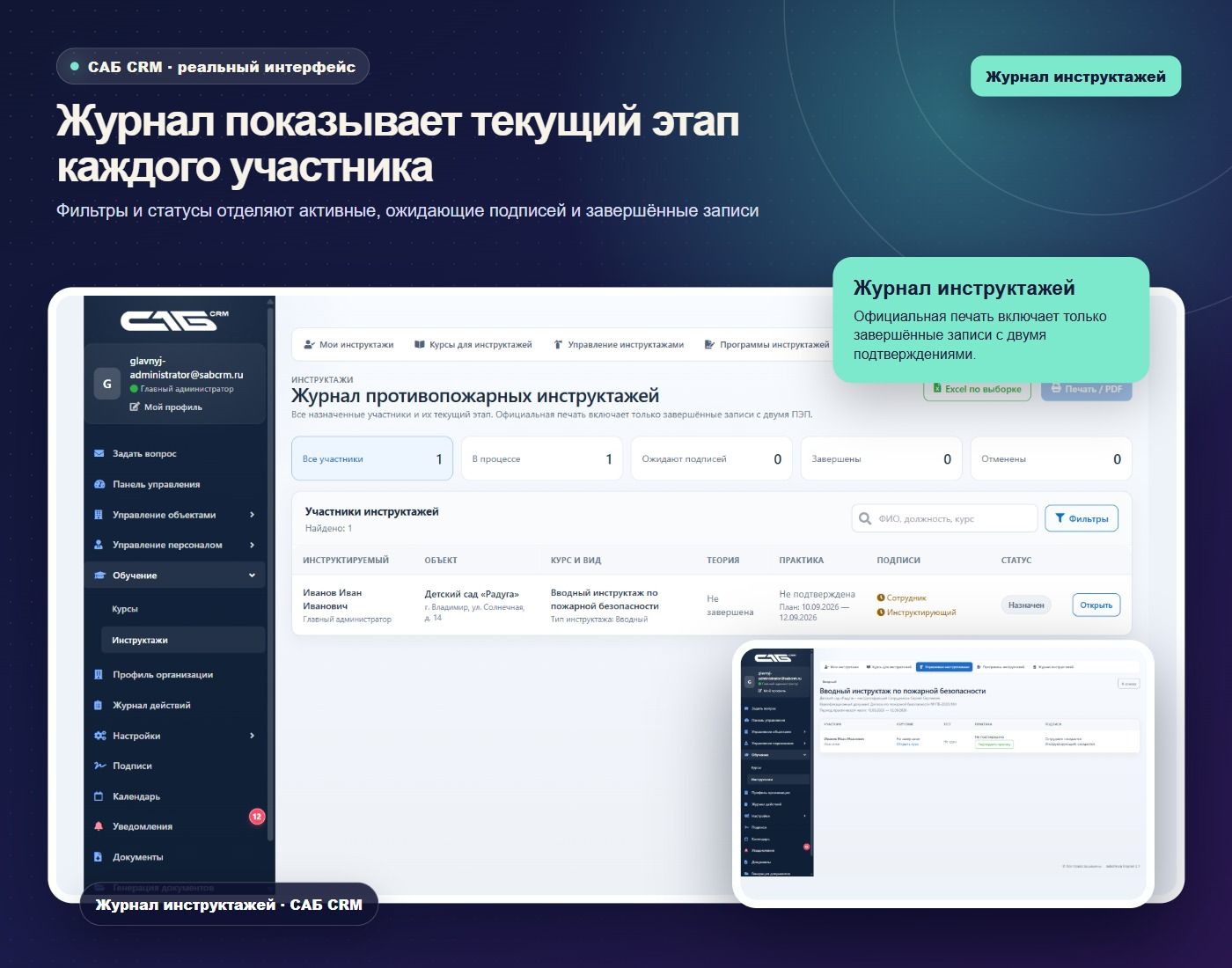 Текущий этап участника понятен прямо в журнале