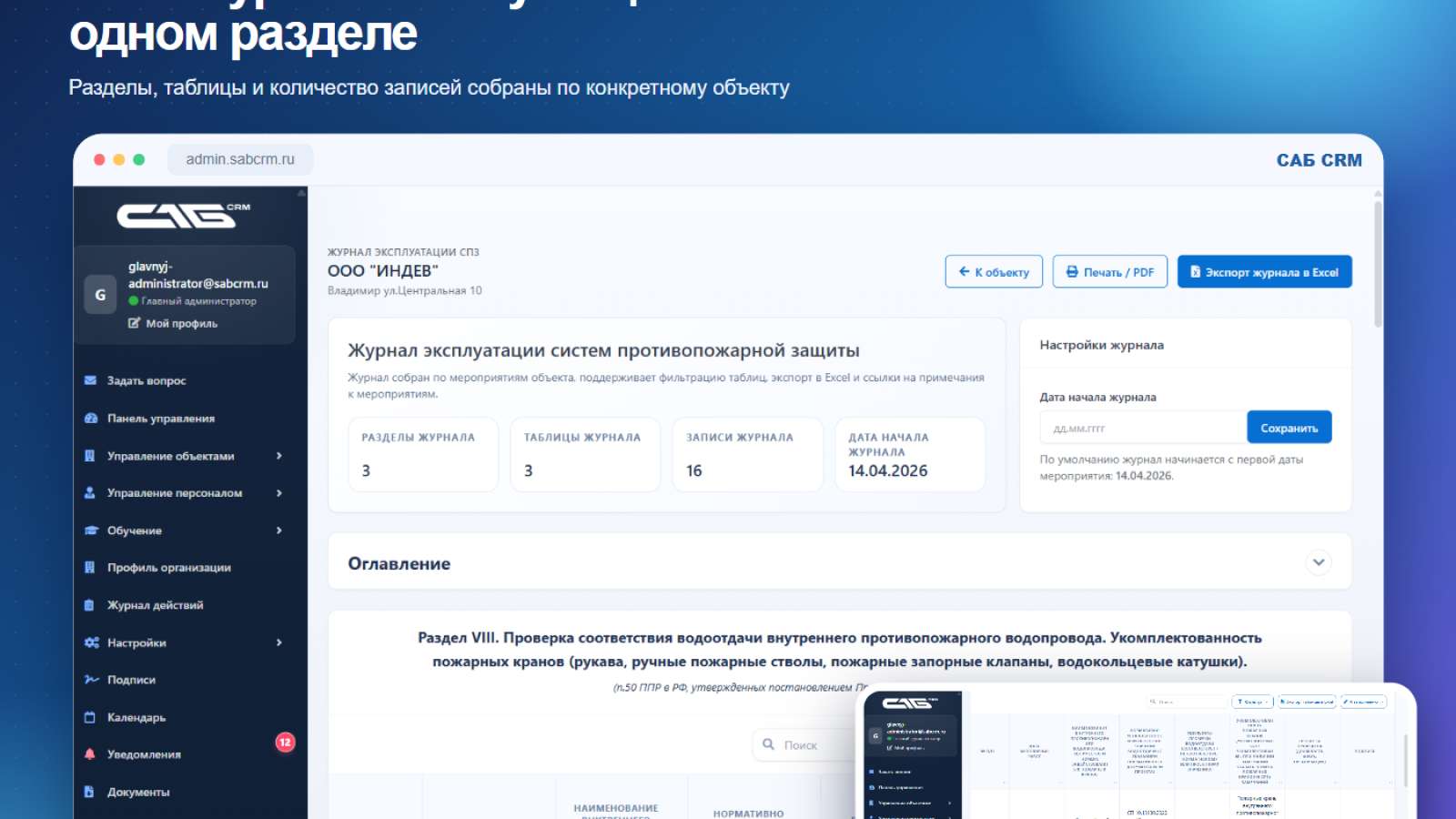 Структура журнала объекта