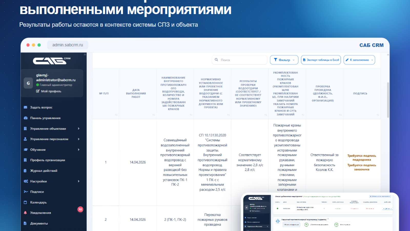 Записи журнала и статусы